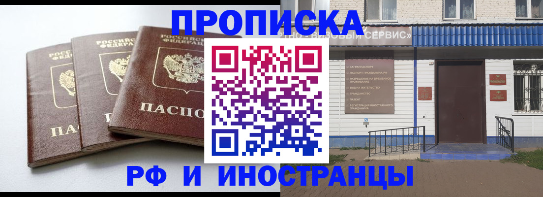 прописка законно в Краснодаре